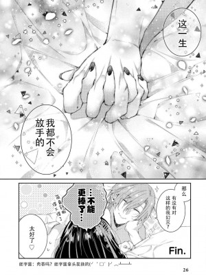 [ヤマト蛍] 甘いオネエにも毒がある。 (オネエ男子の求愛Hがとまらない！アンソロジー) [莉赛特汉化组]_24