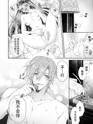 [ヤマト蛍] 甘いオネエにも毒がある。 (オネエ男子の求愛Hがとまらない！アンソロジー) [莉赛特汉化组]_20