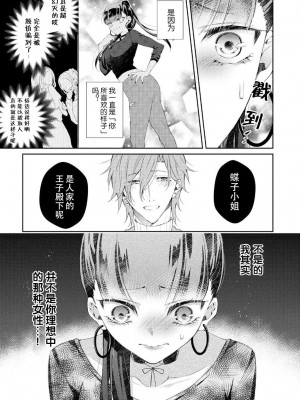 [ヤマト蛍] 甘いオネエにも毒がある。 (オネエ男子の求愛Hがとまらない！アンソロジー) [莉赛特汉化组]_15