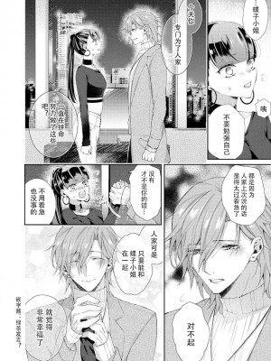 [ヤマト蛍] 甘いオネエにも毒がある。 (オネエ男子の求愛Hがとまらない！アンソロジー) [莉赛特汉化组]_14