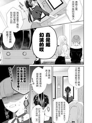 [ヤマト蛍] 甘いオネエにも毒がある。 (オネエ男子の求愛Hがとまらない！アンソロジー) [莉赛特汉化组]_07