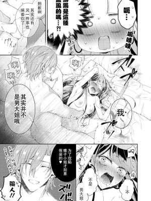 [ヤマト蛍] 甘いオネエにも毒がある。 (オネエ男子の求愛Hがとまらない！アンソロジー) [莉赛特汉化组]_21