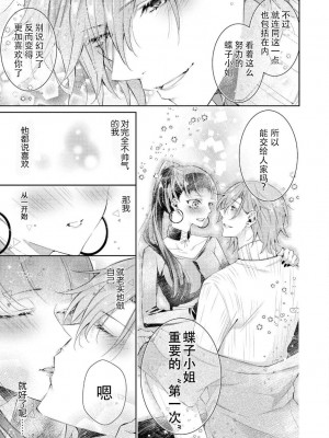 [ヤマト蛍] 甘いオネエにも毒がある。 (オネエ男子の求愛Hがとまらない！アンソロジー) [莉赛特汉化组]_19