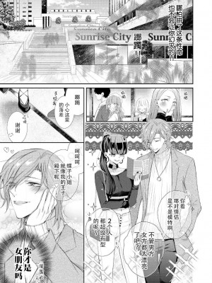 [ヤマト蛍] 甘いオネエにも毒がある。 (オネエ男子の求愛Hがとまらない！アンソロジー) [莉赛特汉化组]_09