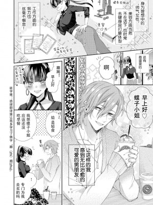 [ヤマト蛍] 甘いオネエにも毒がある。 (オネエ男子の求愛Hがとまらない！アンソロジー) [莉赛特汉化组]_02