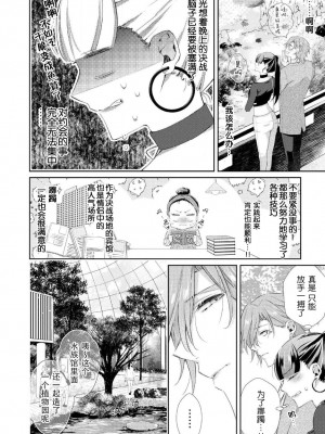 [ヤマト蛍] 甘いオネエにも毒がある。 (オネエ男子の求愛Hがとまらない！アンソロジー) [莉赛特汉化组]_10