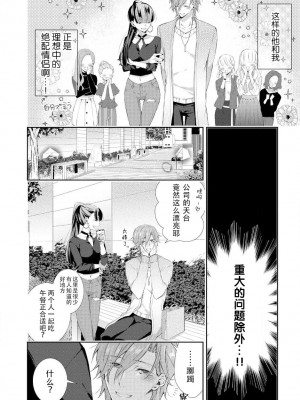 [ヤマト蛍] 甘いオネエにも毒がある。 (オネエ男子の求愛Hがとまらない！アンソロジー) [莉赛特汉化组]_04