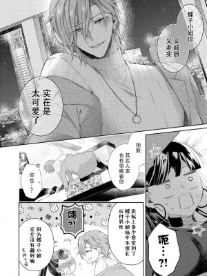 [ヤマト蛍] 甘いオネエにも毒がある。 (オネエ男子の求愛Hがとまらない！アンソロジー) [莉赛特汉化组]_18