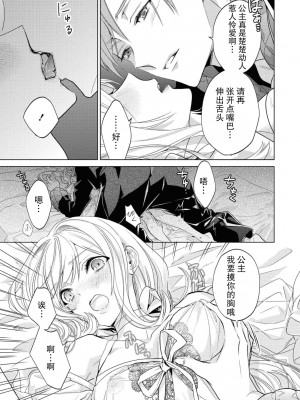 [ぽたぎ 水野恵無] 救国の騎士様からえっちな言葉が止まりませんっ (溺愛令嬢は旦那さまから逃げられません…っ アンソロジーコミック 2) [莉赛特汉化组]_16