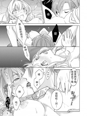 [ぽたぎ 水野恵無] 救国の騎士様からえっちな言葉が止まりませんっ (溺愛令嬢は旦那さまから逃げられません…っ アンソロジーコミック 2) [莉赛特汉化组]_20