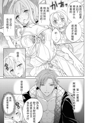 [ぽたぎ 水野恵無] 救国の騎士様からえっちな言葉が止まりませんっ (溺愛令嬢は旦那さまから逃げられません…っ アンソロジーコミック 2) [莉赛特汉化组]_14