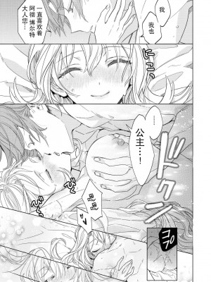 [ぽたぎ 水野恵無] 救国の騎士様からえっちな言葉が止まりませんっ (溺愛令嬢は旦那さまから逃げられません…っ アンソロジーコミック 2) [莉赛特汉化组]_26