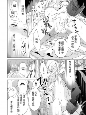 [ぽたぎ 水野恵無] 救国の騎士様からえっちな言葉が止まりませんっ (溺愛令嬢は旦那さまから逃げられません…っ アンソロジーコミック 2) [莉赛特汉化组]_21