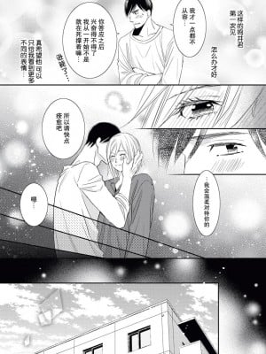 [おおひらしるす] 年上彼女の不慣れな恋 [莉赛特汉化组]_24