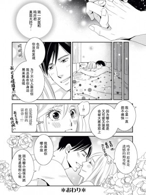 [おおひらしるす] 年上彼女の不慣れな恋 [莉赛特汉化组]_31