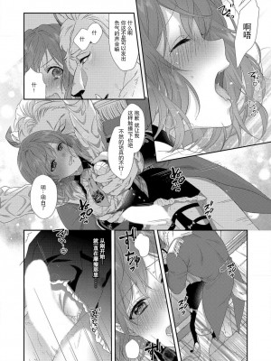 [水野かがり 踊る毒林檎 嶋 ache] 喪女と魔獣～腐目的でBL獣人に嫁いだらTLで溺愛系!～1-2 [莉赛特汉化组]_54