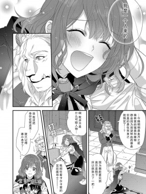 [水野かがり 踊る毒林檎 嶋 ache] 喪女と魔獣～腐目的でBL獣人に嫁いだらTLで溺愛系!～1-2 [莉赛特汉化组]_44