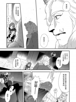 [水野かがり 踊る毒林檎 嶋 ache] 喪女と魔獣～腐目的でBL獣人に嫁いだらTLで溺愛系!～1-2 [莉赛特汉化组]_45