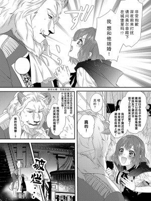[水野かがり 踊る毒林檎 嶋 ache] 喪女と魔獣～腐目的でBL獣人に嫁いだらTLで溺愛系!～1-2 [莉赛特汉化组]_42