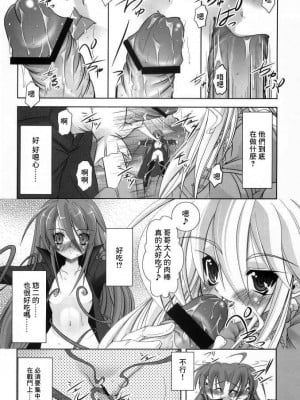 (C69) [たかねの花園 (たかねのはな)] 触願のシャナ (灼眼のシャナ) [白上フブキ.eth×真不可视汉化组]_08
