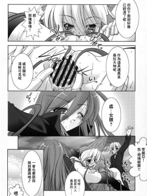 (C69) [たかねの花園 (たかねのはな)] 触願のシャナ (灼眼のシャナ) [白上フブキ.eth×真不可视汉化组]_12