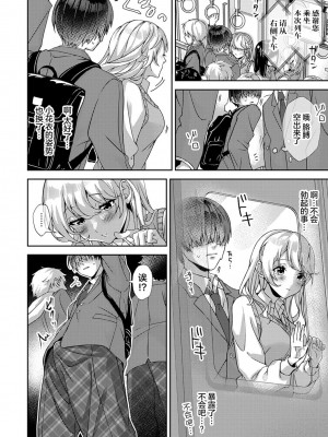 [りふる] 『俺だけに小悪魔な同級生～フったら押し倒されました!～ 』 第1-3話 [莉赛特汉化组]_08
