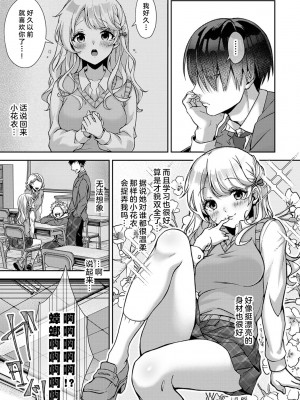 [りふる] 『俺だけに小悪魔な同級生～フったら押し倒されました!～ 』 第1-3話 [莉赛特汉化组]_03