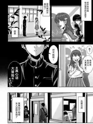 [りふる] 『俺だけに小悪魔な同級生～フったら押し倒されました!～ 』 第1-3話 [莉赛特汉化组]_02