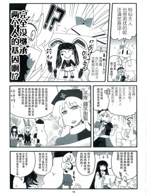 (例大祭9) [RUMP (凡)] 永鈴戯10 (東方Project) [牛肝菌汉化]_13