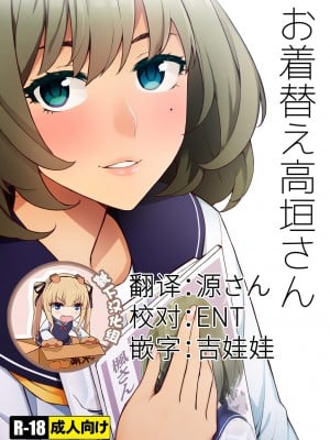 [Santa Fe Radio (ぺに健)] お着替え高垣さん (アイドルマスター シンデレラガールズ) [靴下汉化组] [DL版]