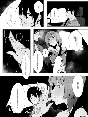[Santa Fe Radio (ぺに健)] お着替え高垣さん (アイドルマスター シンデレラガールズ) [靴下汉化组] [DL版]_20