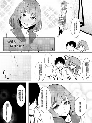 [Santa Fe Radio (ぺに健)] お着替え高垣さん (アイドルマスター シンデレラガールズ) [靴下汉化组] [DL版]_04