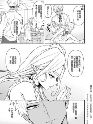 [ニタロウ亭 (一色藤)] 吸血鬼ノワ様の愛2 [莉赛特汉化组]_08