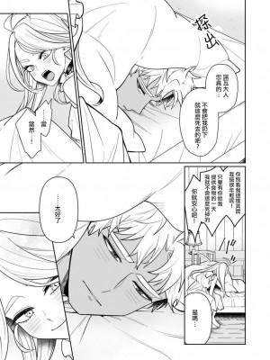 [ニタロウ亭 (一色藤)] 吸血鬼ノワ様の愛2 [莉赛特汉化组]_14