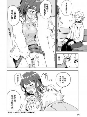 [伊月クロ] 彼女とほかほかBUS STOP (COMIC BAVEL 2021年6月号) [羅莎莉亞漢化]_20