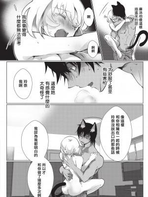 [ヒロメチサ] 黒猫彼氏～発情期ケモノの絶倫Hにご注意！！～ 第1-2話 [莉赛特汉化组]_53