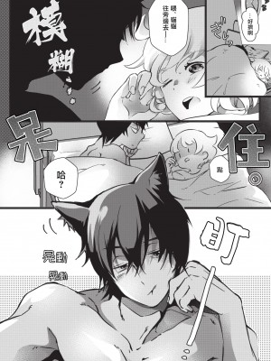 [ヒロメチサ] 黒猫彼氏～発情期ケモノの絶倫Hにご注意！！～ 第1-2話 [莉赛特汉化组]_08