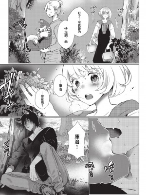 [ヒロメチサ] 黒猫彼氏～発情期ケモノの絶倫Hにご注意！！～ 第1-2話 [莉赛特汉化组]_41