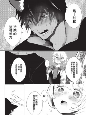 [ヒロメチサ] 黒猫彼氏～発情期ケモノの絶倫Hにご注意！！～ 第1-2話 [莉赛特汉化组]_43