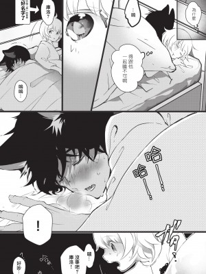 [ヒロメチサ] 黒猫彼氏～発情期ケモノの絶倫Hにご注意！！～ 第1-2話 [莉赛特汉化组]_16