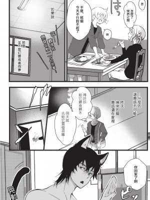 [ヒロメチサ] 黒猫彼氏～発情期ケモノの絶倫Hにご注意！！～ 第1-2話 [莉赛特汉化组]_13