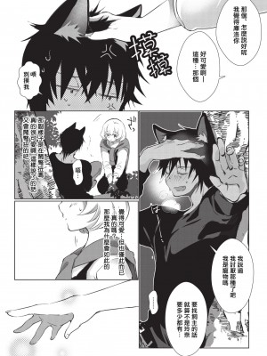 [ヒロメチサ] 黒猫彼氏～発情期ケモノの絶倫Hにご注意！！～ 第1-2話 [莉赛特汉化组]_44