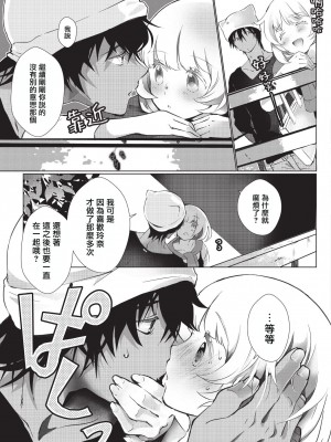 [ヒロメチサ] 黒猫彼氏～発情期ケモノの絶倫Hにご注意！！～ 第1-2話 [莉赛特汉化组]_36