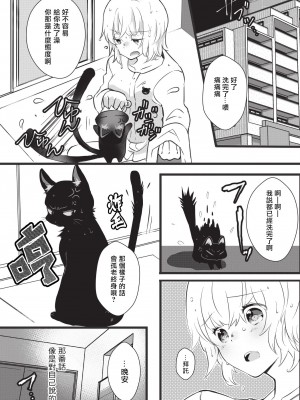 [ヒロメチサ] 黒猫彼氏～発情期ケモノの絶倫Hにご注意！！～ 第1-2話 [莉赛特汉化组]_05