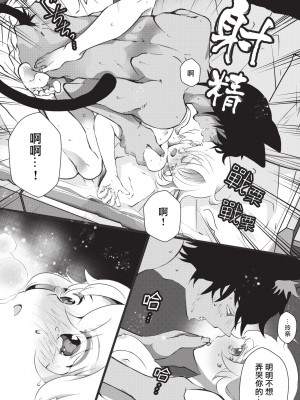 [ヒロメチサ] 黒猫彼氏～発情期ケモノの絶倫Hにご注意！！～ 第1-2話 [莉赛特汉化组]_28