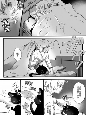 [ヒロメチサ] 黒猫彼氏～発情期ケモノの絶倫Hにご注意！！～ 第1-2話 [莉赛特汉化组]_06