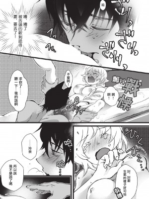 [ヒロメチサ] 黒猫彼氏～発情期ケモノの絶倫Hにご注意！！～ 第1-2話 [莉赛特汉化组]_24