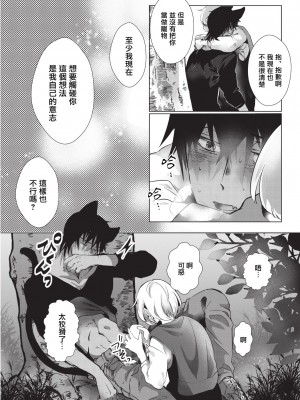 [ヒロメチサ] 黒猫彼氏～発情期ケモノの絶倫Hにご注意！！～ 第1-2話 [莉赛特汉化组]_45