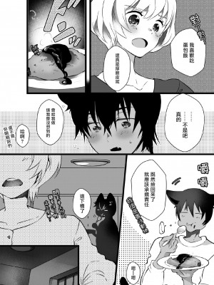 [ヒロメチサ] 黒猫彼氏～発情期ケモノの絶倫Hにご注意！！～ 第1-2話 [莉赛特汉化组]_15