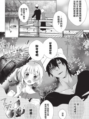 [ヒロメチサ] 黒猫彼氏～発情期ケモノの絶倫Hにご注意！！～ 第1-2話 [莉赛特汉化组]_35